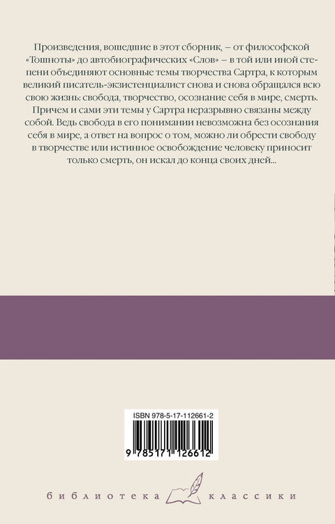 Тошнота Стена Слова Ставок больше нет