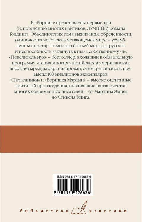 Господар мува Наследници Лопов Мартин