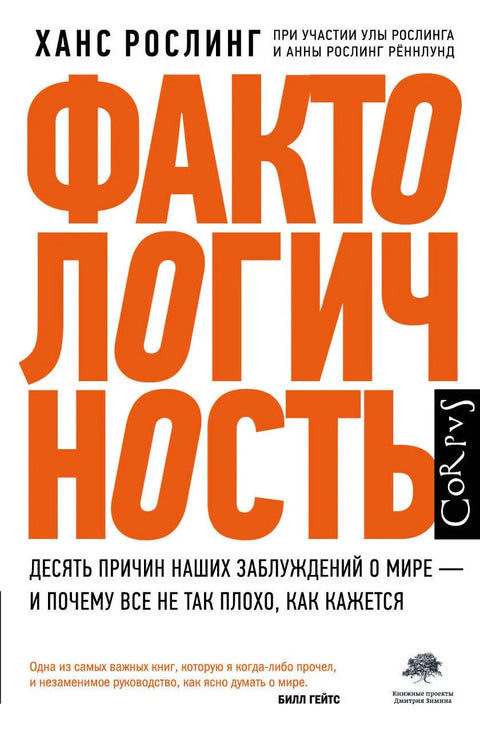 Чињеничност