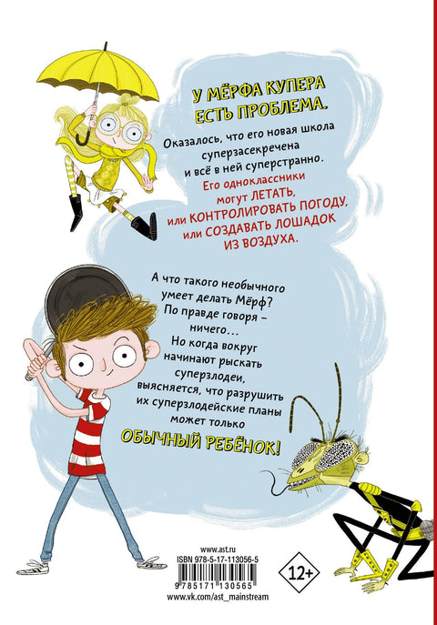 Једно обично дете