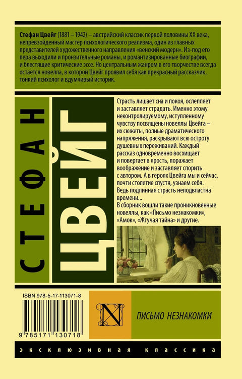 Писмо од странца