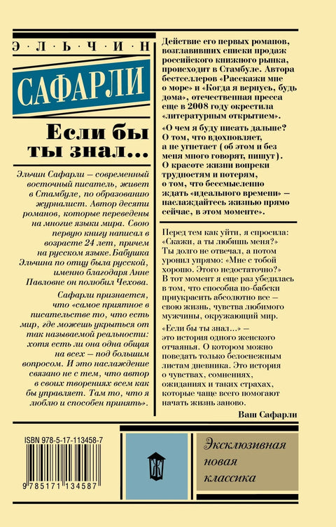 Кад би само знао/ла...