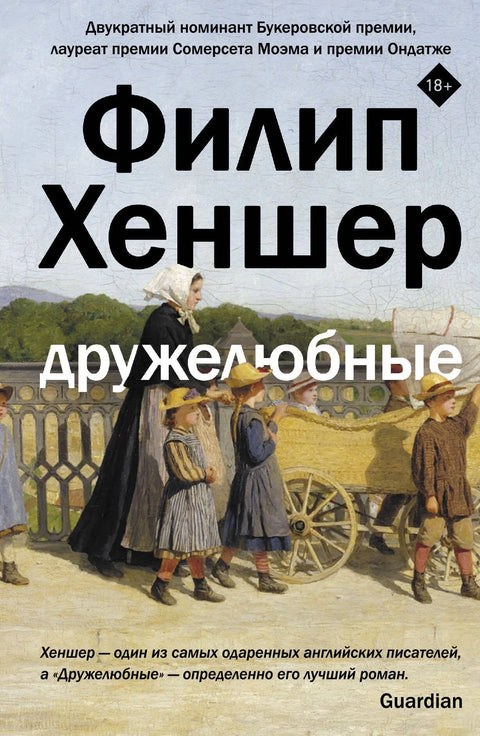 Пријатељски