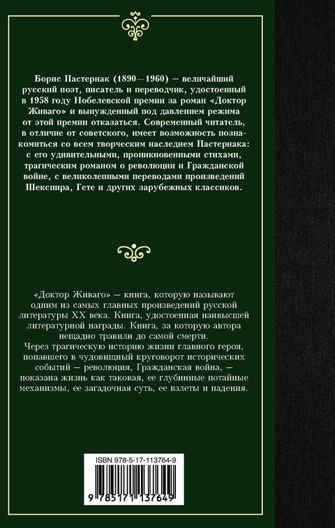Доктор Живаго