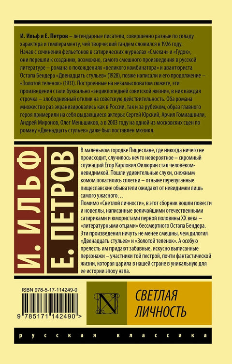 Светла личност