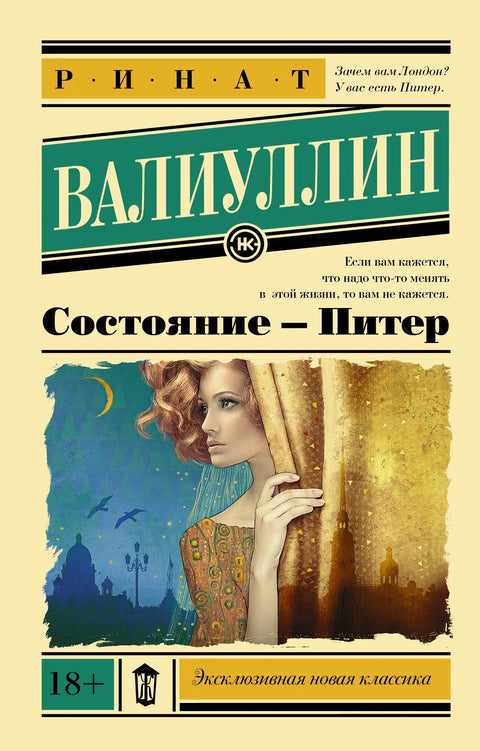 Стање - Петар