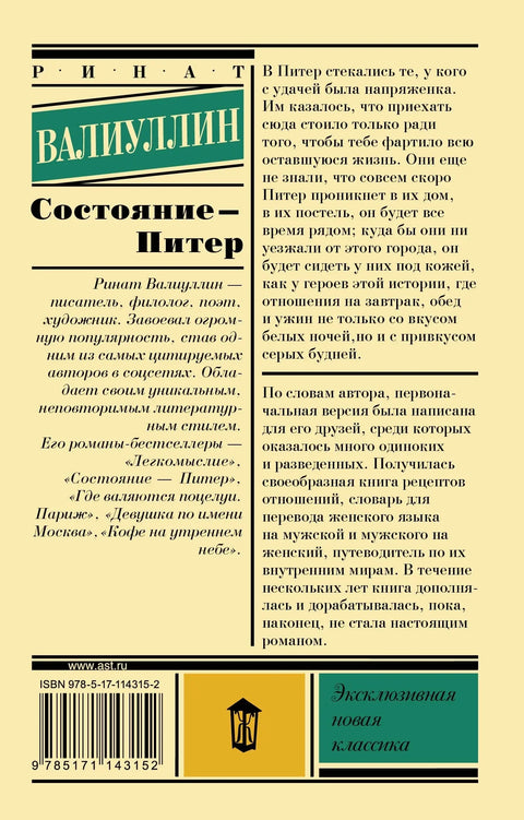 Стање - Петар