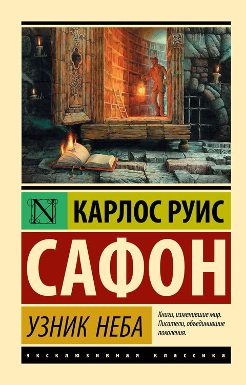 Затвореник неба