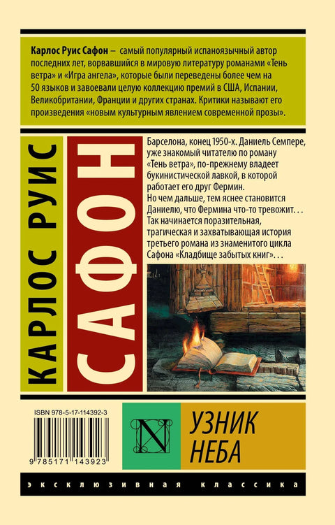 Затвореник неба