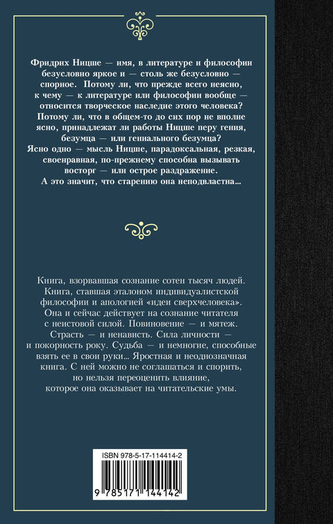 Так говорил Заратустра
