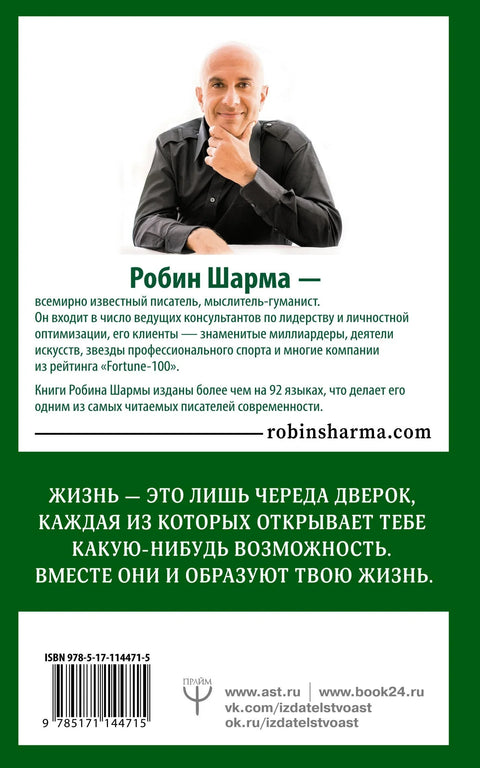 Поуке о породичној мудрости од монаха који је продао свој Ферари