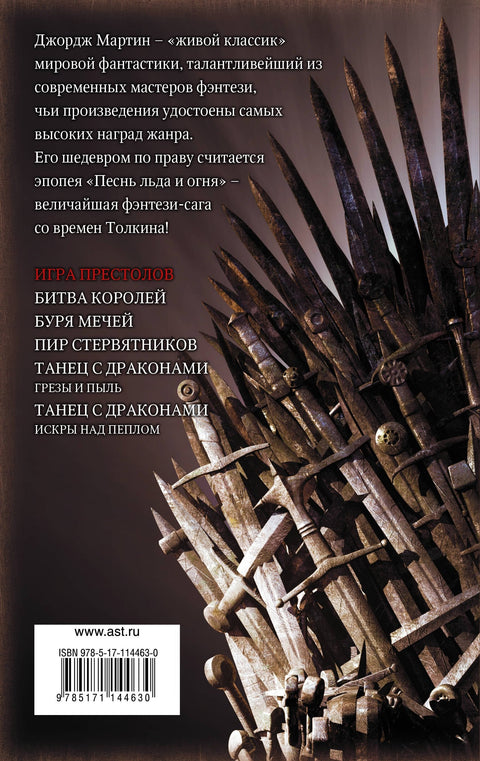 Игра престола