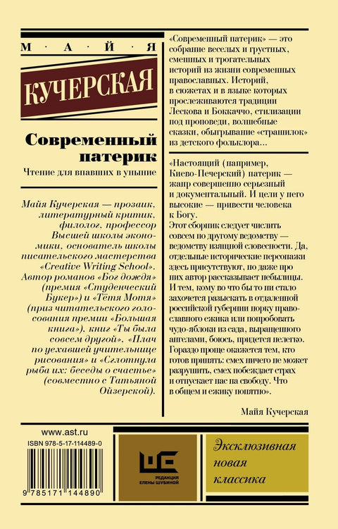 Современный патерик