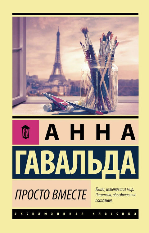 Само заједно