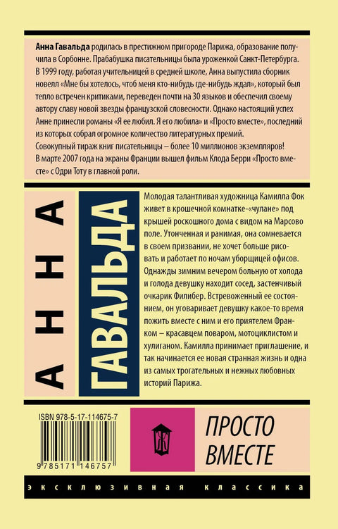 Само заједно