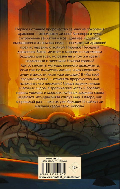 Змајева сага. Змајева тама