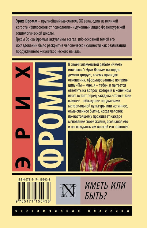 Имати или бити?