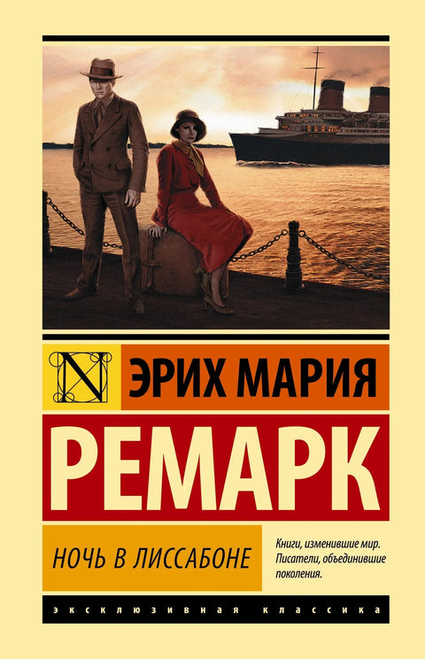 Ноћ у Лисабону