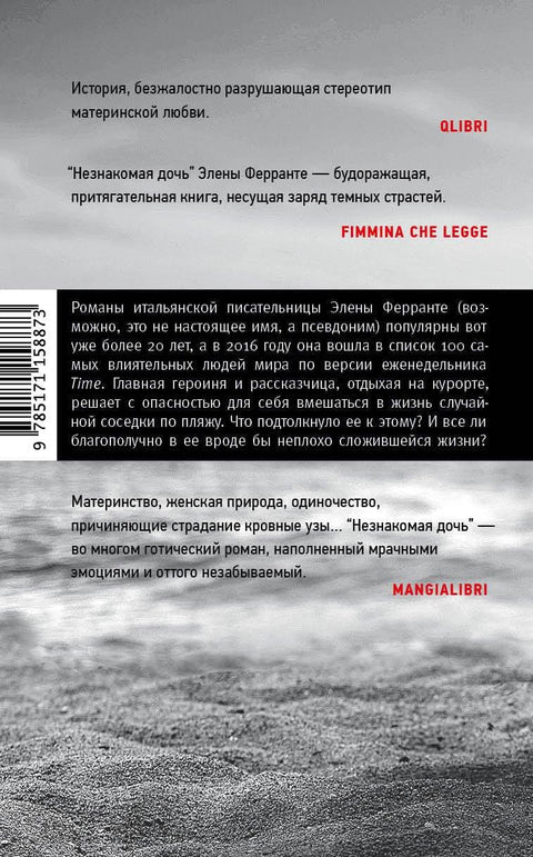 Непозната ћерка