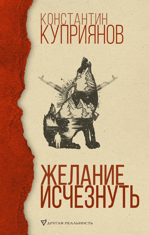 Жеља да нестане