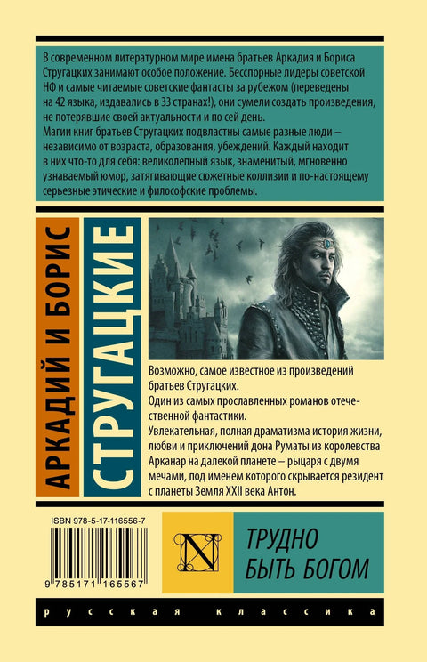 Тешко је бити бог