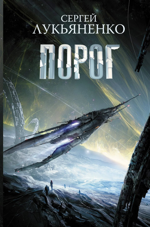 Порог