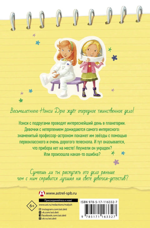 Нестао међу звездама
