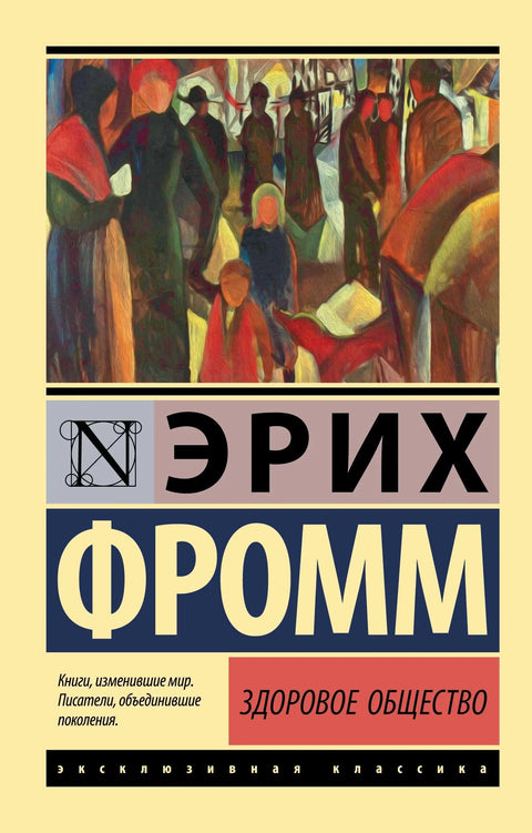 Здраво друштво