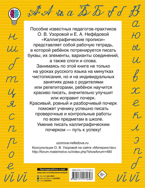 Каллиграфические прописи
