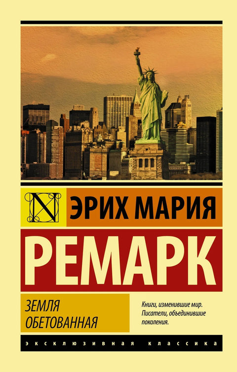 Обећана земља