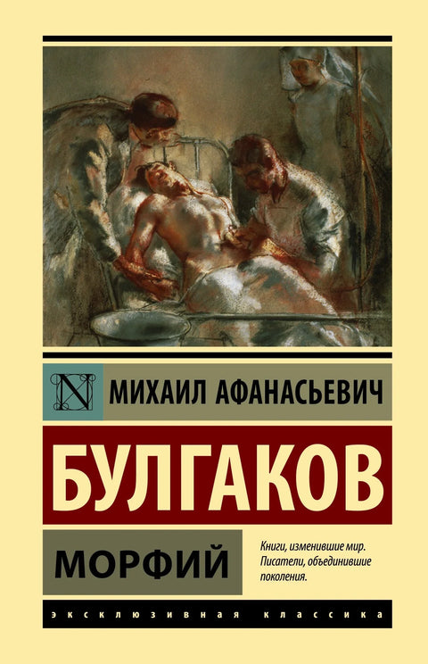 Морфин