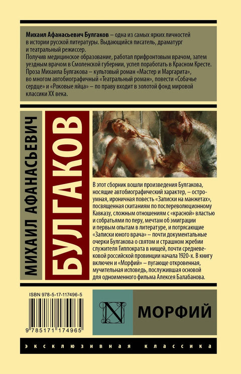 Морфин