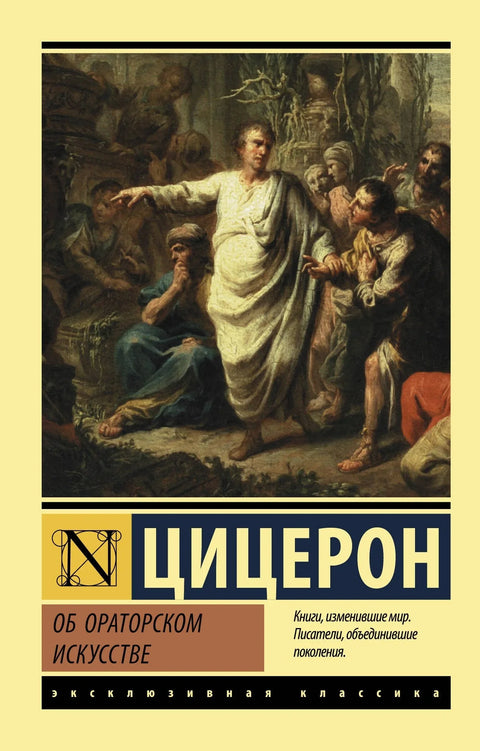 О уметности говорништва