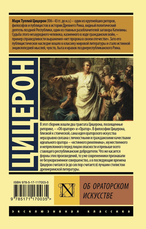 О уметности говорништва
