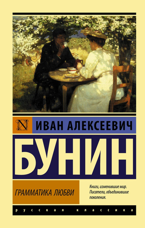 Граматика љубави