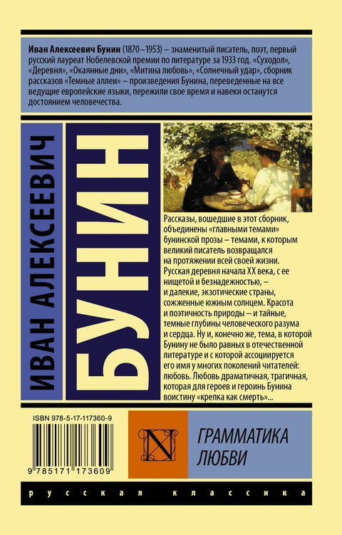 Граматика љубави