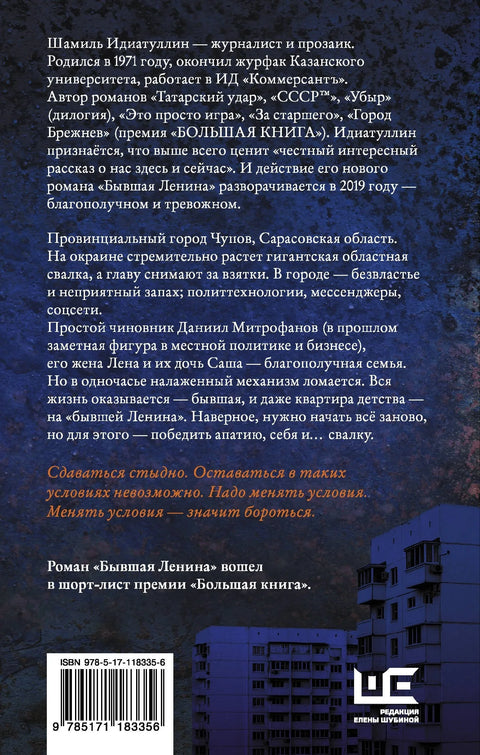 Бывшая Ленина