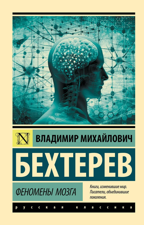 Феномени мозга