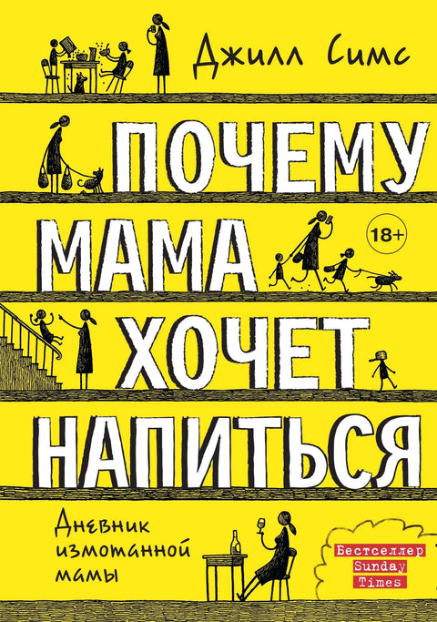 Зашто мама жели да се напије?