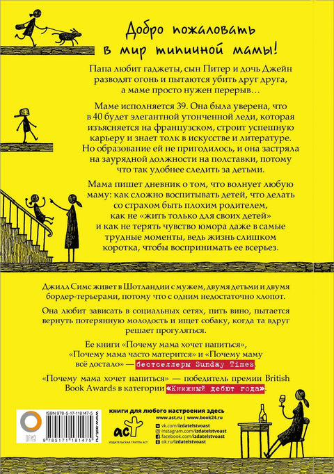 Зашто мама жели да се напије?