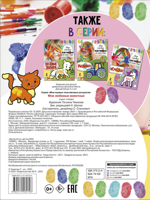 Мои любимые животные