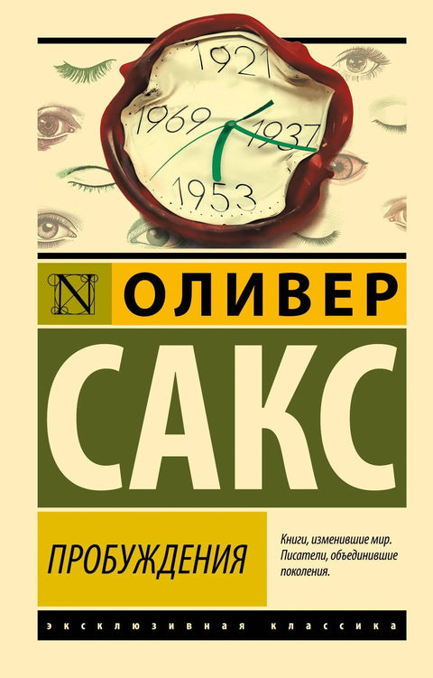 Пробуждения