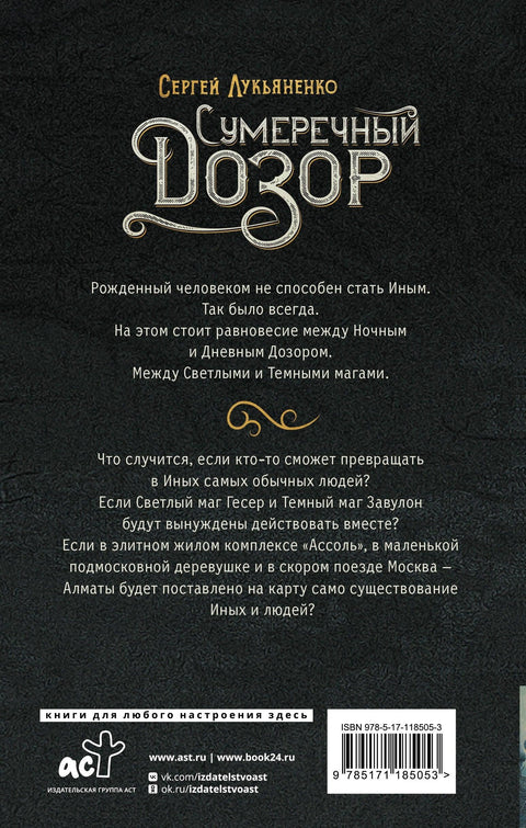 Сумеречный Дозор