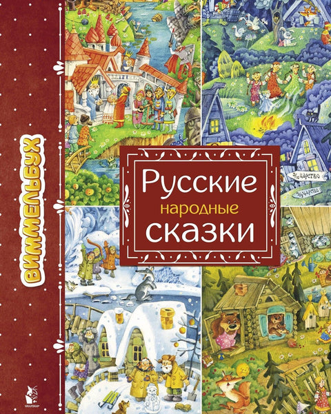 Детские книги/Детская художественная литература/Сказки