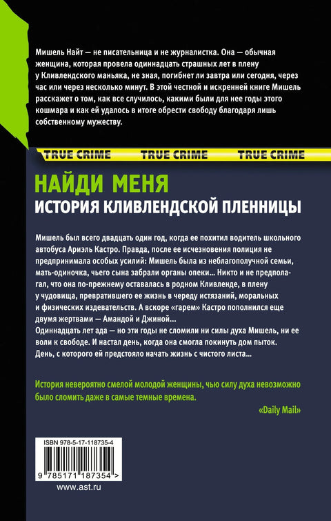 Пронађи ме