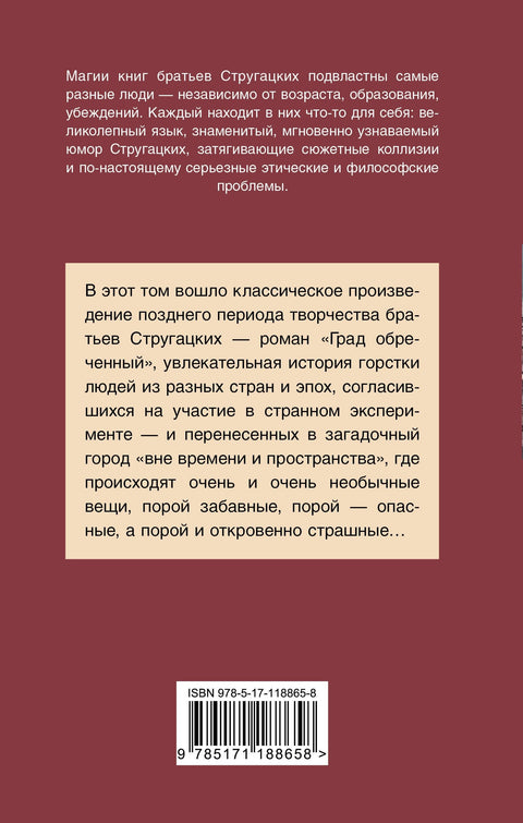 Град обреченный