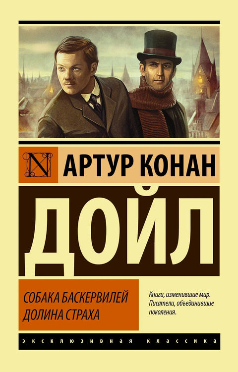 Пас Баскервила. Долина страха