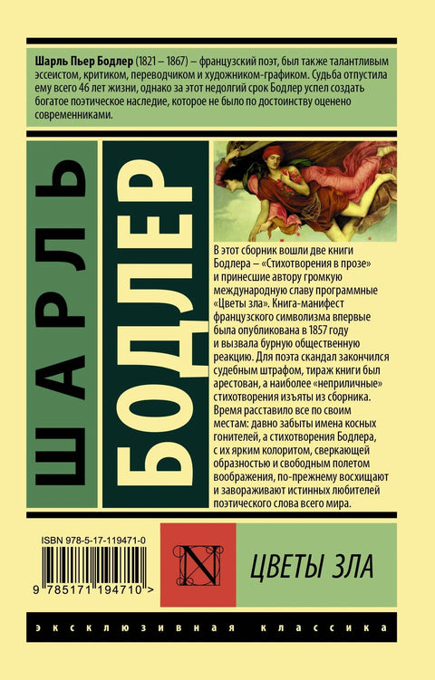 Цветы зла