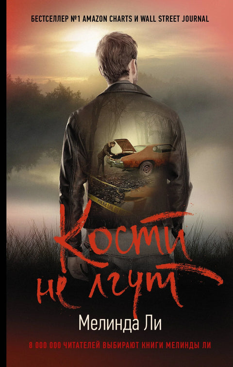 Кости не лажу