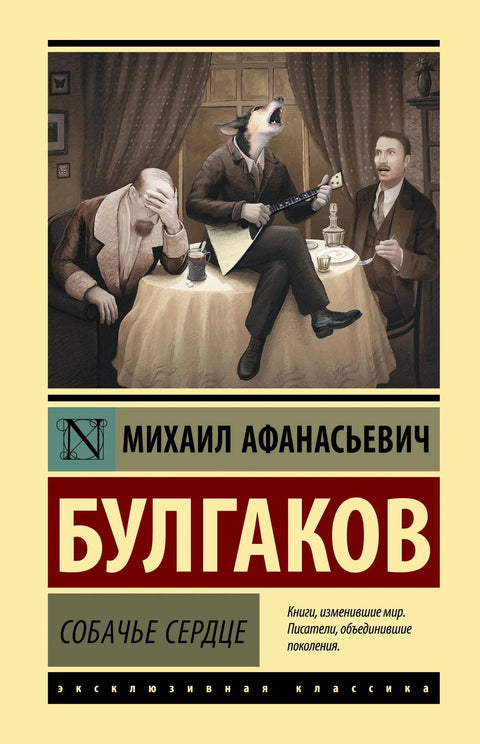 Срце пса